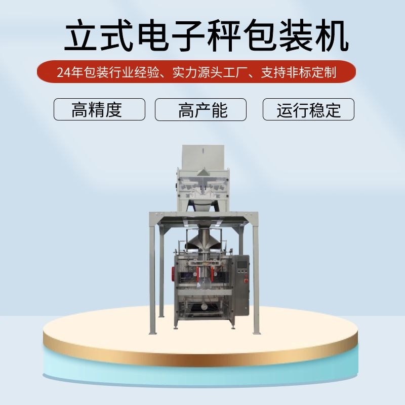 蔬菜種子包裝機