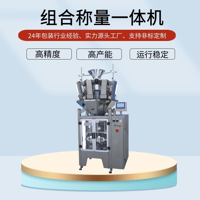 立式顆粒包裝機