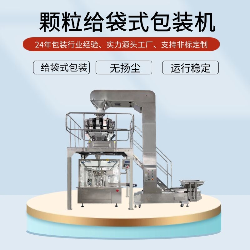 給袋式速凍食品包裝機