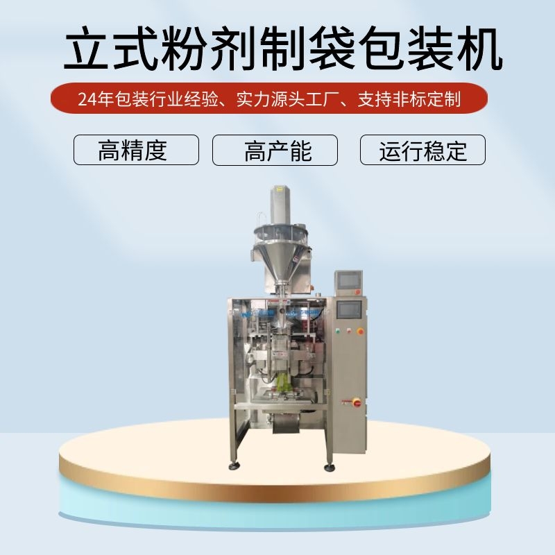 自動粉劑包裝機