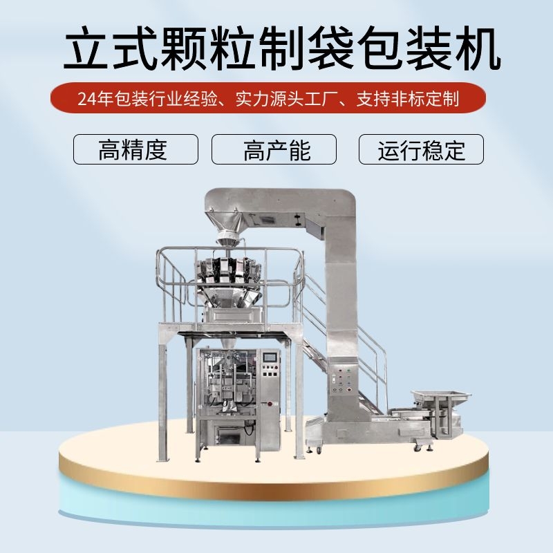 速凍食品包裝機